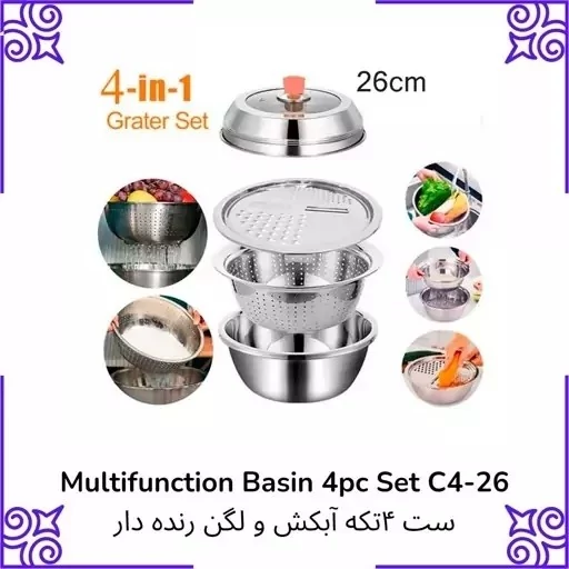 آبکش و لگن و رنده ست 6 تیکه