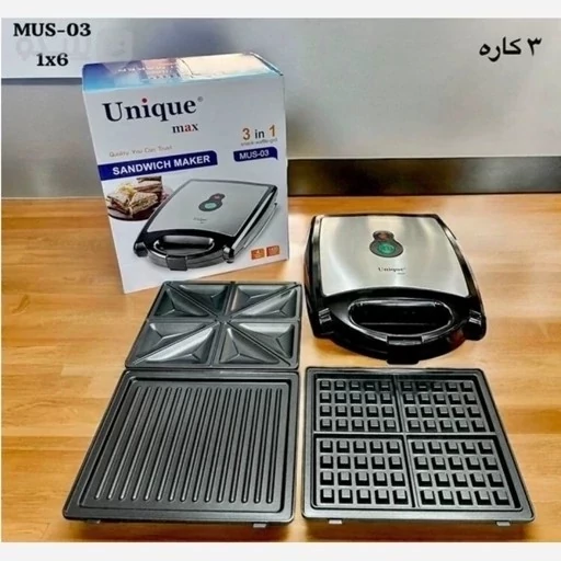 ساندویچ ساز سه کاره یونیک- مدل MN202