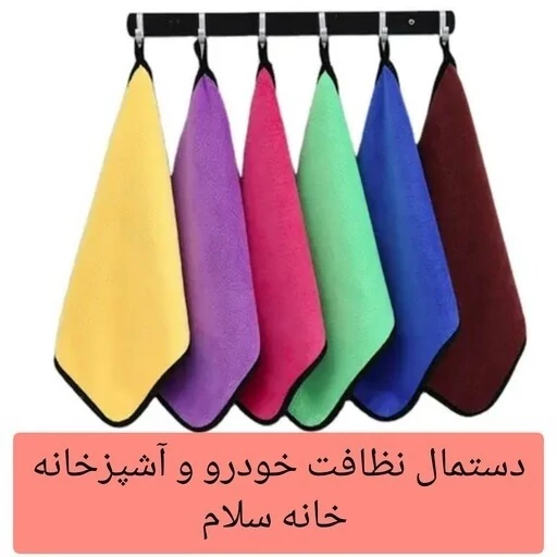 دستمال نظافت خودرو مدل میکروفایبر تنظیف آشپزخانه ماشین دورو ضخیم نانو جادویی 3040 حوله مسافرتی ورزشی