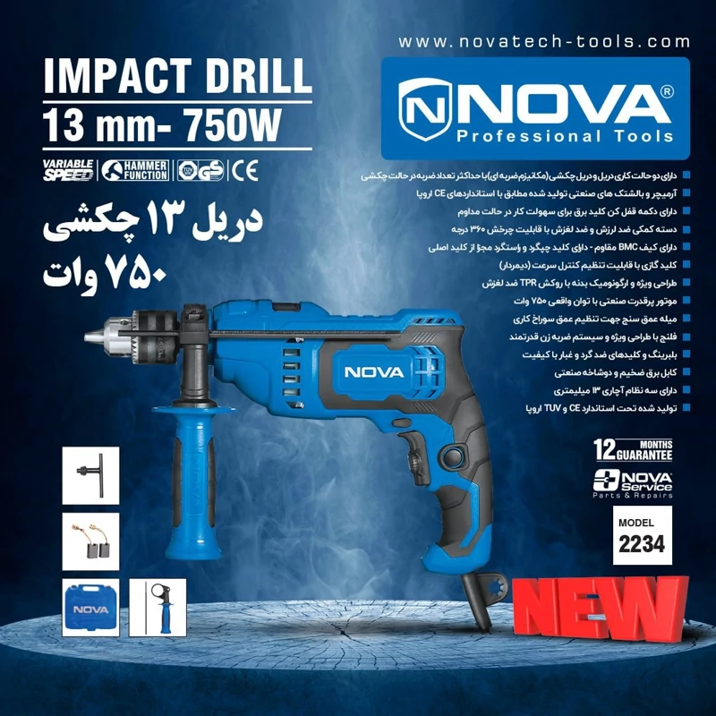 دریل چکشی نووا 750 وات 2234