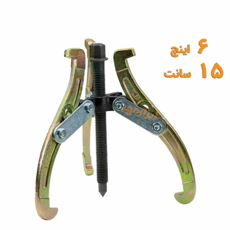 پولی کش سه شاخ دو شاخ 6 اینچ ( فولی کش ) پولی کش سه شاخ دو شاخ 6 اینچ ( فولی کش )