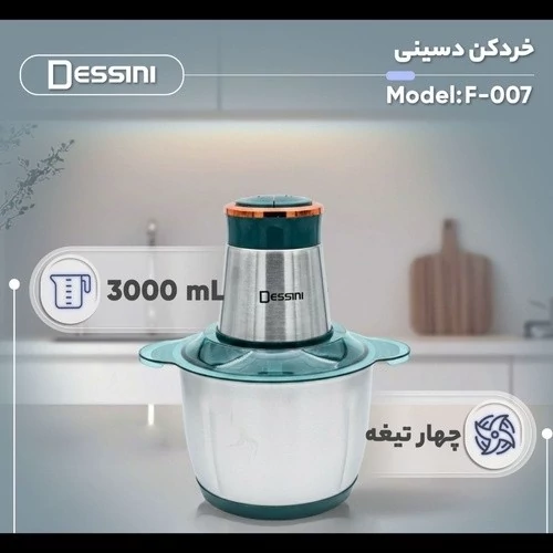خردکن 3 لیتری دسینی مدل 007