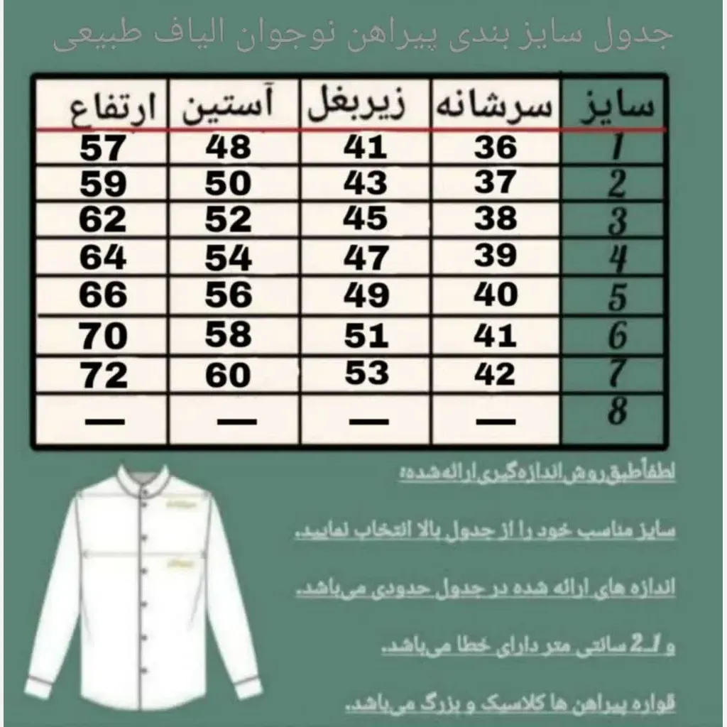پیراهن پسرانه الیاف طبیعی مدل آرشا رنگ سفید سایز 1 تا 7