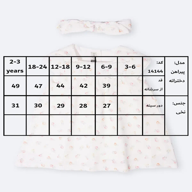 پیراهن دخترانه با تل و شورت طرح نیوشا