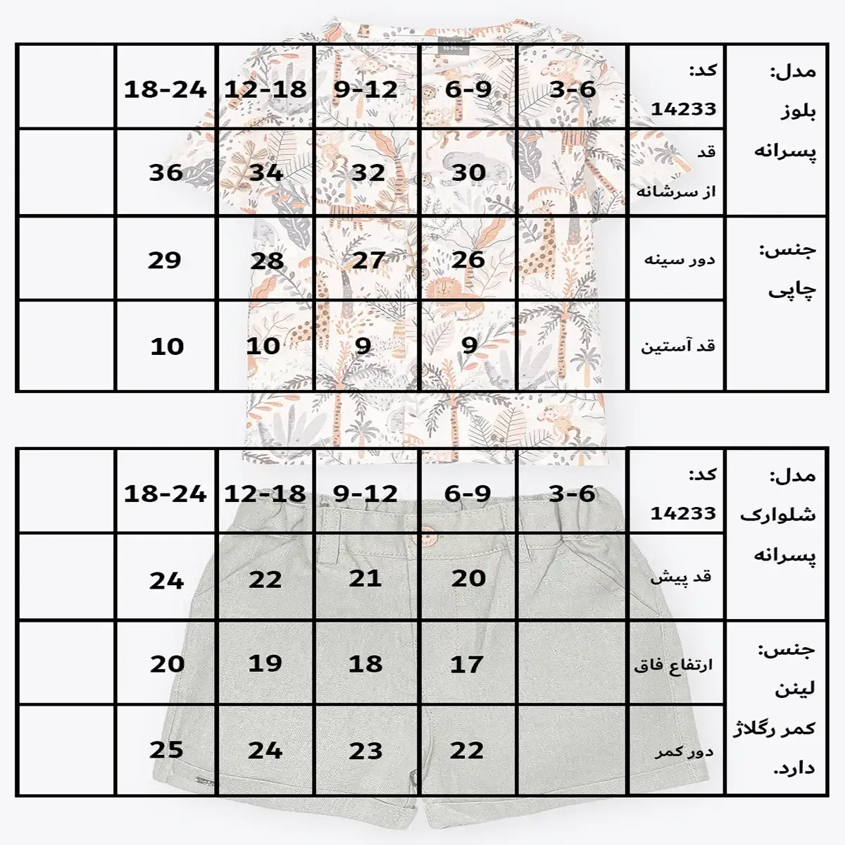 پیراهن و شلوارک پسرانه طرح کوین