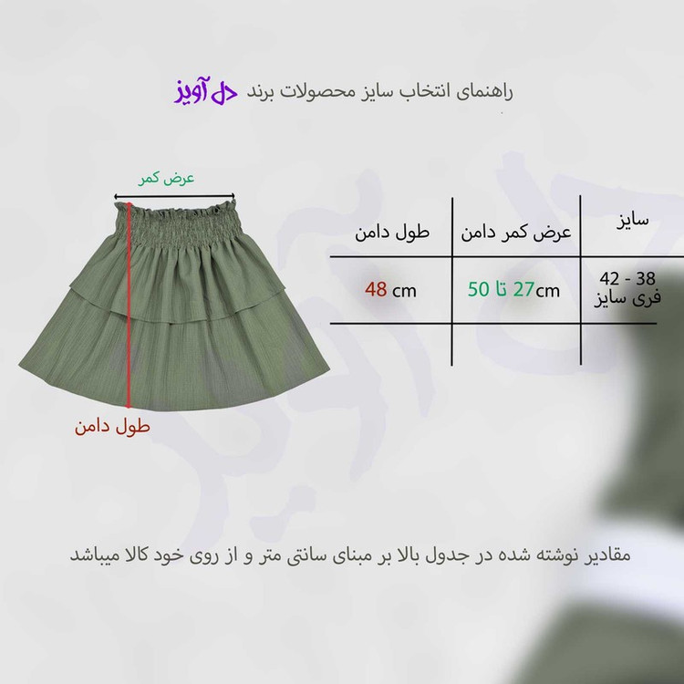 دامن زنانه دل آویز مدل H358