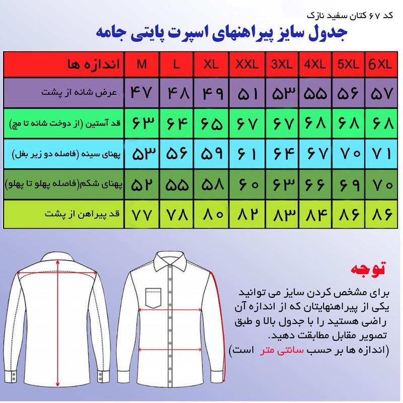 پیراهن آستین بلند یقه برگردان با تنخور آزاد مردانه پایتی جامه مدل الیزه کد 21829233