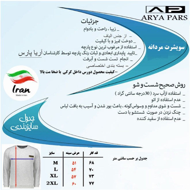 سویشرت مردانه آریا پارس مدل یقه گرد داخل کرکی کد 1-3
