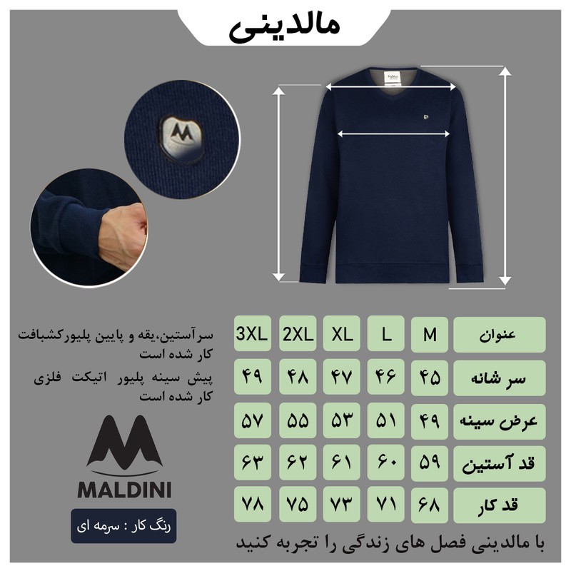 پلیور مردانه مالدینی مدل po-003