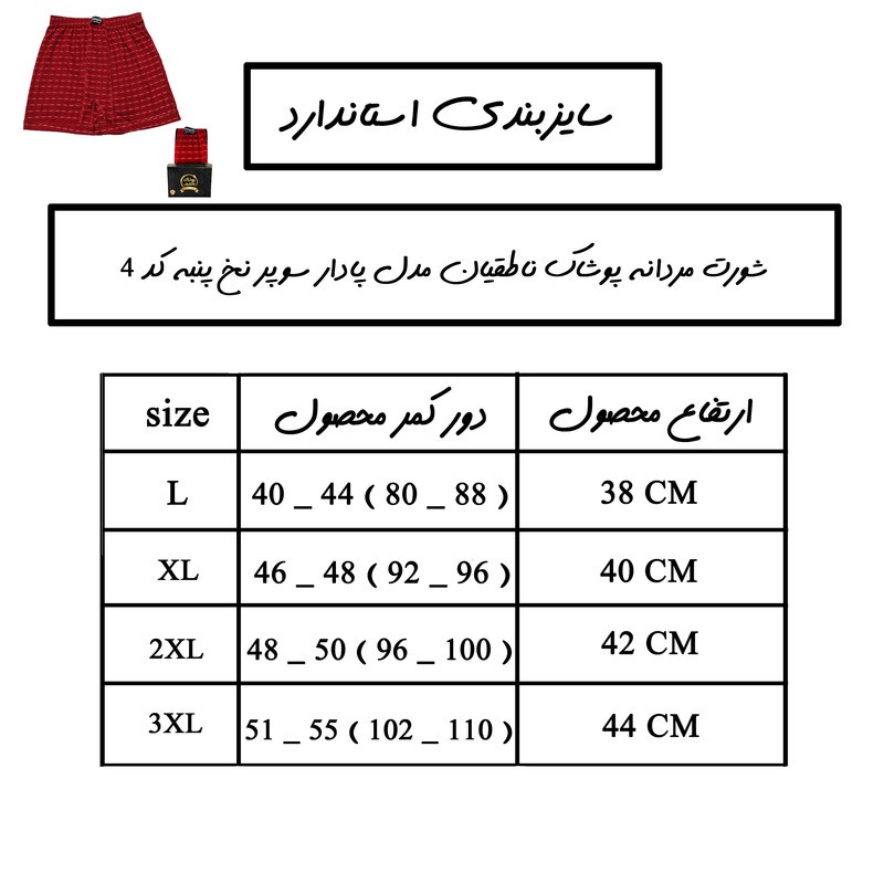 شورت مردانه پوشاک ناطقیان مدل پادار سوپر نخ پنبه کد 3