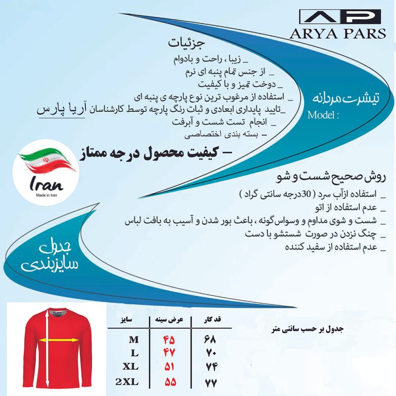 تی شرت آستین بلند مردانه آریا پارس مدل 14