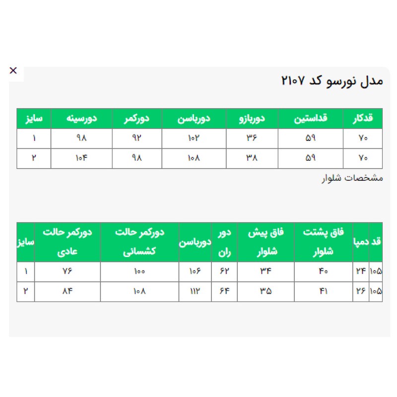 مانتو و شلوار زنانه السانا مدل فلامک کد 224205