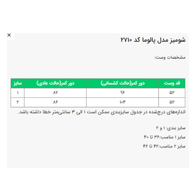 وست زنانه السانا مدل پالوما کد 2710