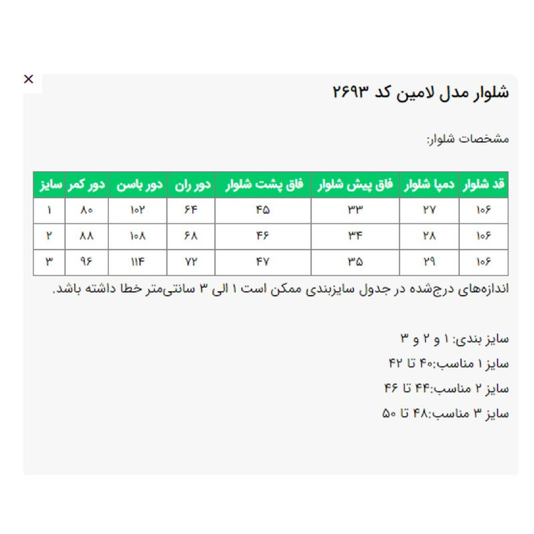 شلوار زنانه السانا مدل لامین کد 2693