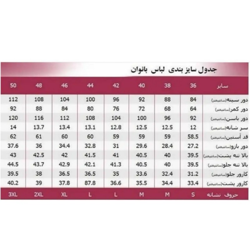 ست تاپ و دامن زنانه شیرین جامه مدل آوا
