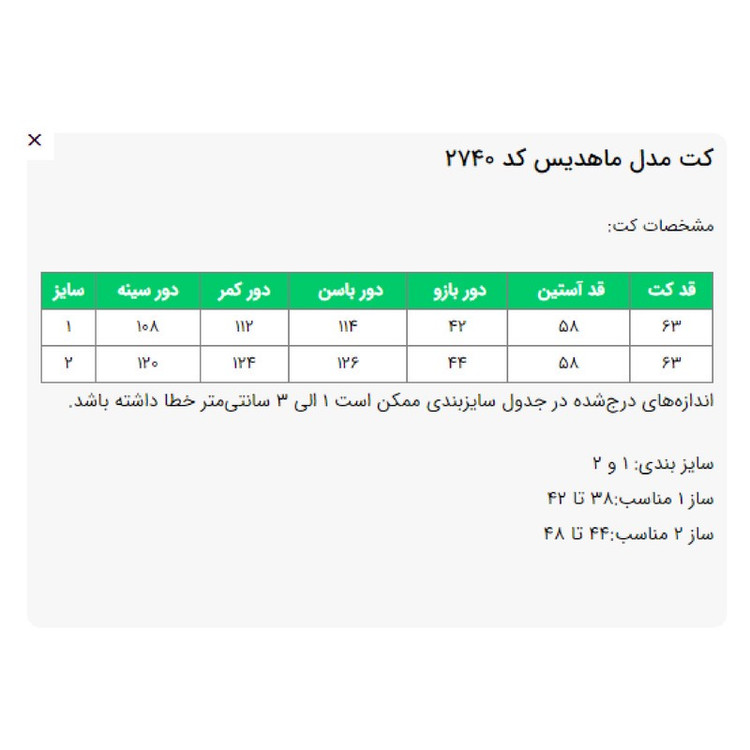 کت زنانه السانا مدل ماهدیس کد 2740