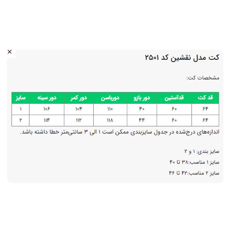 کت رسمی زنانه السانا مدل نقشین کد 2501