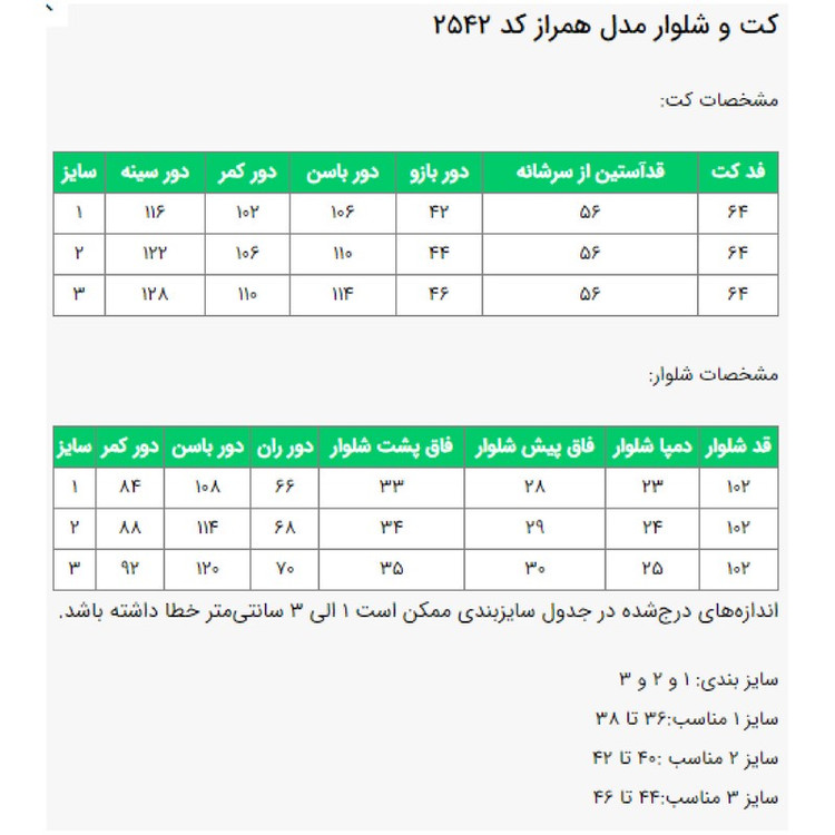 ست کت و شلوار رسمی زنانه السانا مدل همراز کد 2542