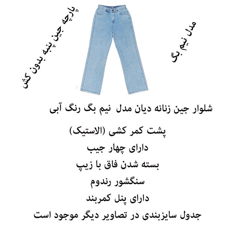 شلوار جین راسته زنانه دیان مدل نیم بگ