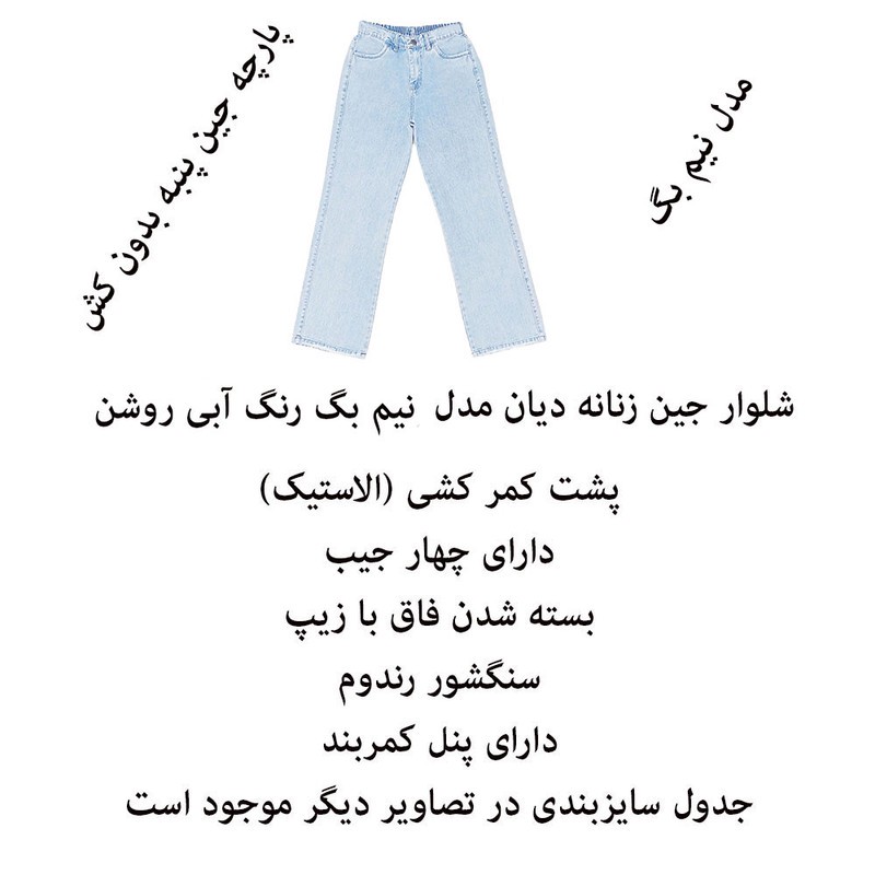 شلوار جین راسته زنانه دیان مدل نیم بگ