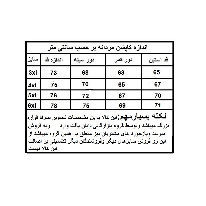 کاپشن دورو مردانه مدل B200
