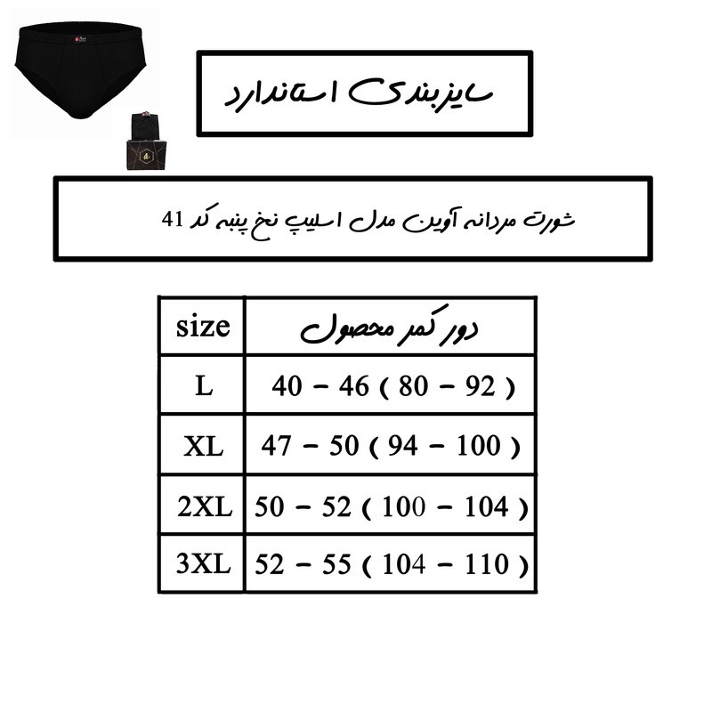 شورت مردانه آوین مدل اسلیپ نخ پنبه کد 41