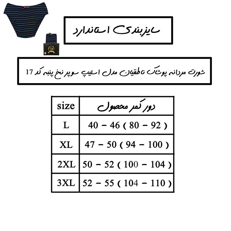 شورت اسلیپ مردانه پوشاک ناطقیان مدل سوپر نخ پنبه کد 17
