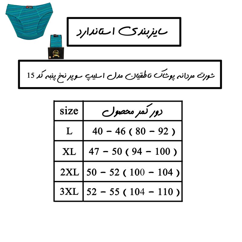 شورت اسلیپ مردانه پوشاک ناطقیان مدل سوپر نخ پنبه کد 17