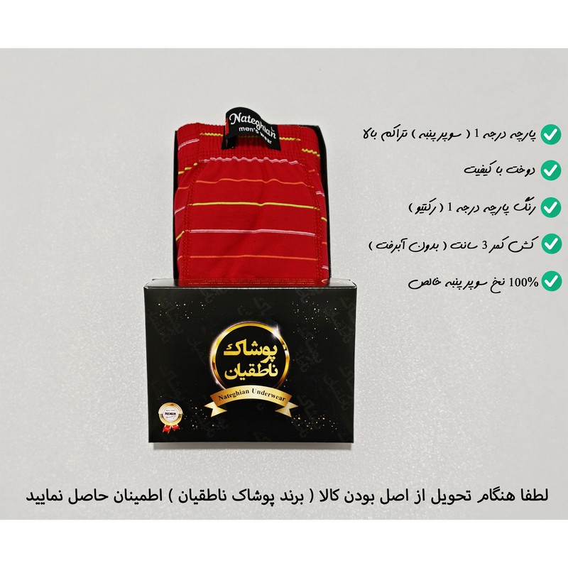 شورت اسلیپ مردانه پوشاک ناطقیان مدل سوپر نخ پنبه کد 17