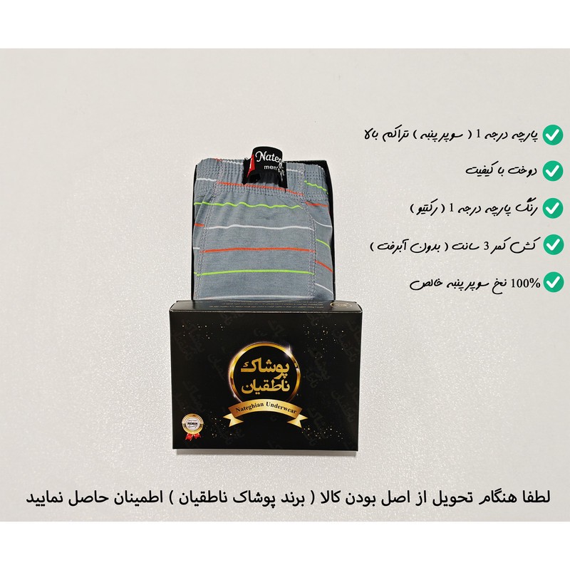 شورت اسلیپ مردانه پوشاک ناطقیان مدل سوپر نخ پنبه کد 17