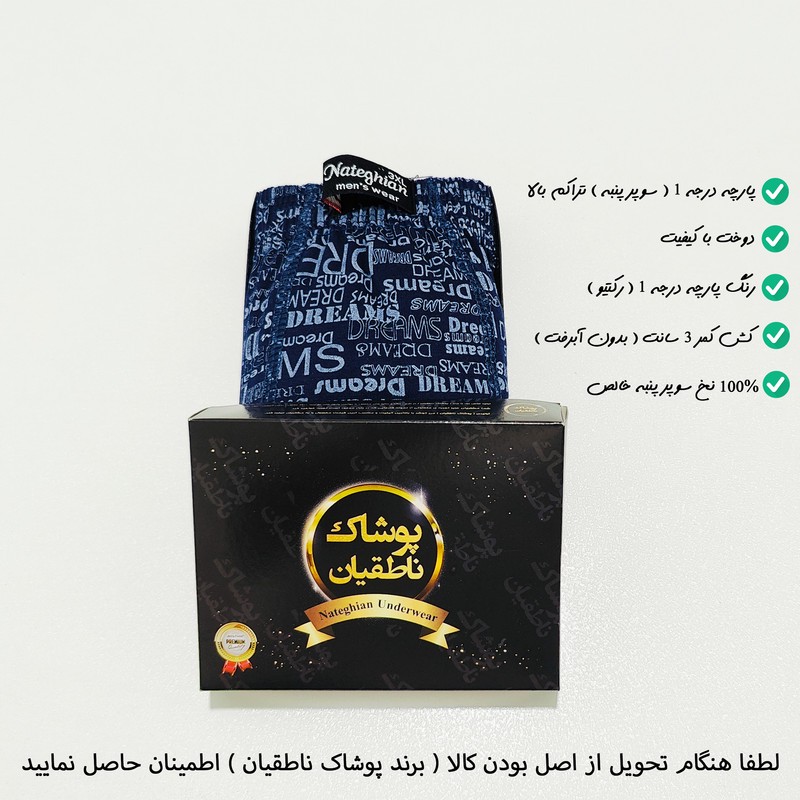 شورت مردانه پوشاک ناطقیان مدل اسلیپ سوپر نخ پنبه کد 8