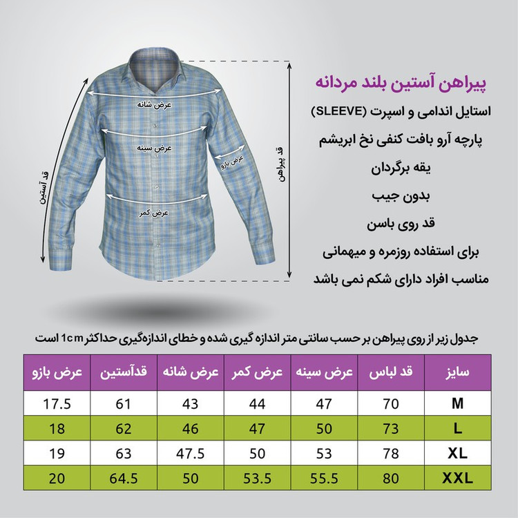 پیراهن آستین بلند یقه برگردان مردانه مدل اسپرت