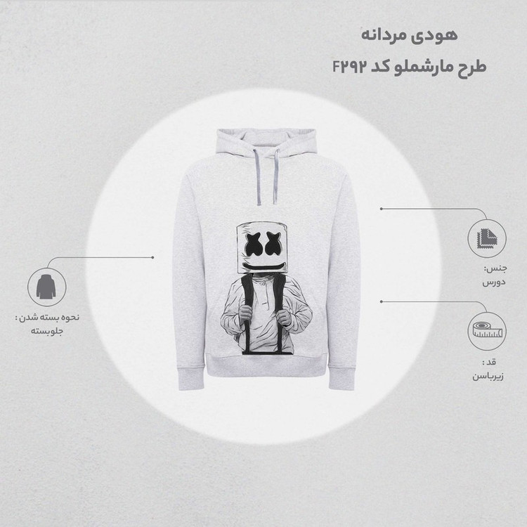هودی مردانه طرح مارشملو کد F292