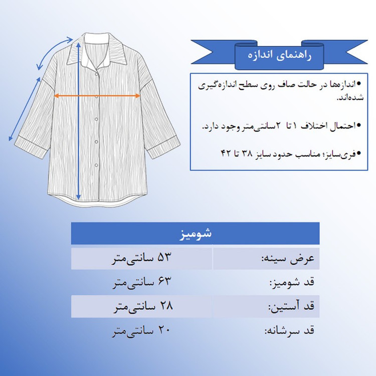 مانتو شومیزی روی باسن زنانه مدل آریلیا باکسی