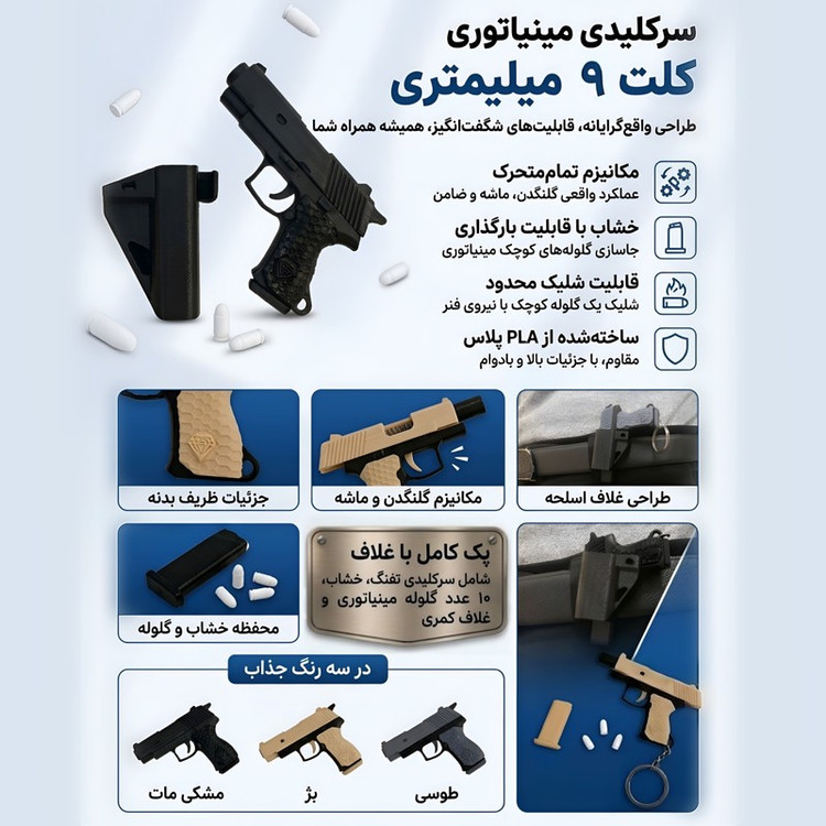 جاکلیدی مدل تفنگ کلت کمری