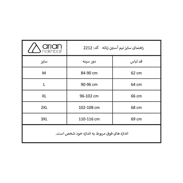 تیشرت آستین کوتاه راحتی زنانه آریان نخ باف مدل 2212