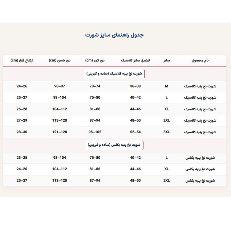 شورت لامبادا نخی زنانه دلداده مدل بکلس بسته 4 عددی