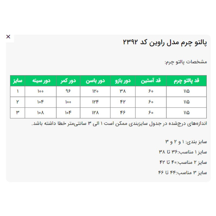 کت چرم زنانه السانا مدل راوین کد 2392