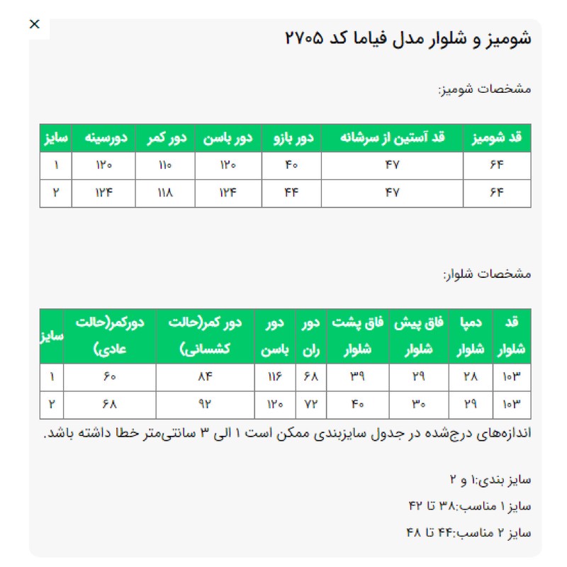 ست شومیز و شلوار زنانه السانا مدل فیاما کد 2705