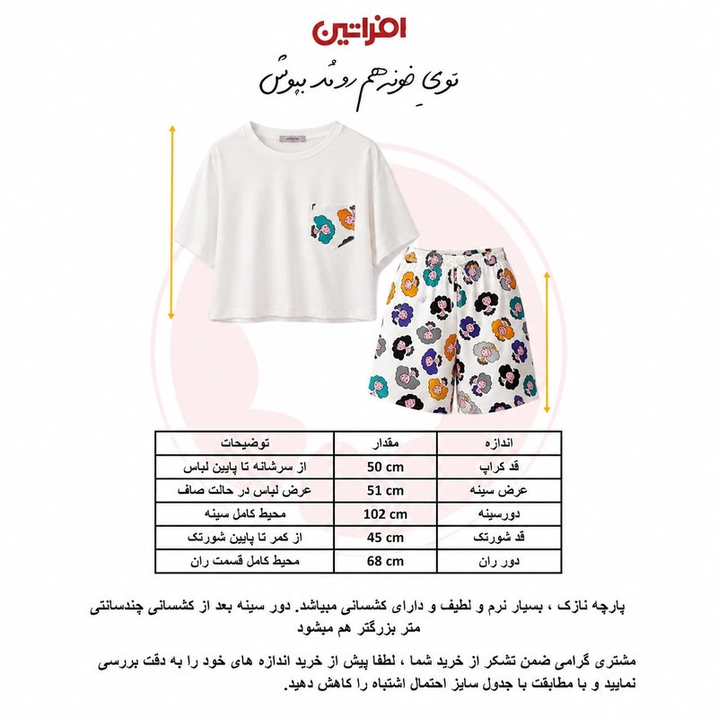 ست کراپ تیشرت و شلوارک راحتی زنانه افراتین مدل ویسکوز طرح حیوانات کد 6612