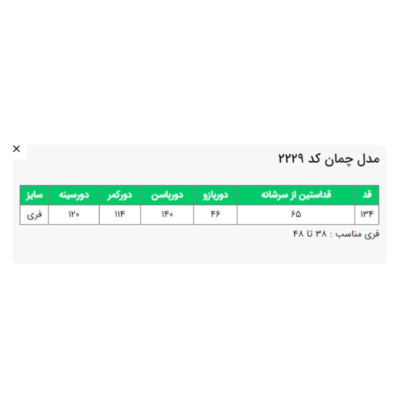 مانتو زنانه السانا مدل چمان کد 222901