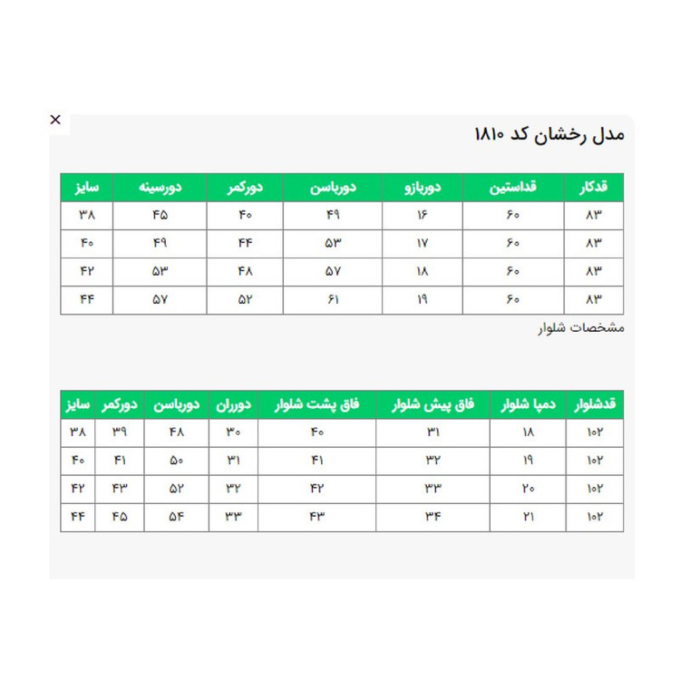 مانتو و شلوار زنانه السانا مدل رخشان کد 181004