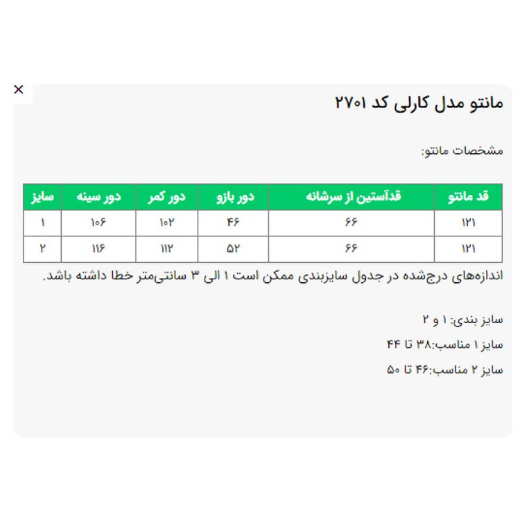 مانتو زنانه السانا مدل کارلی کد 2701