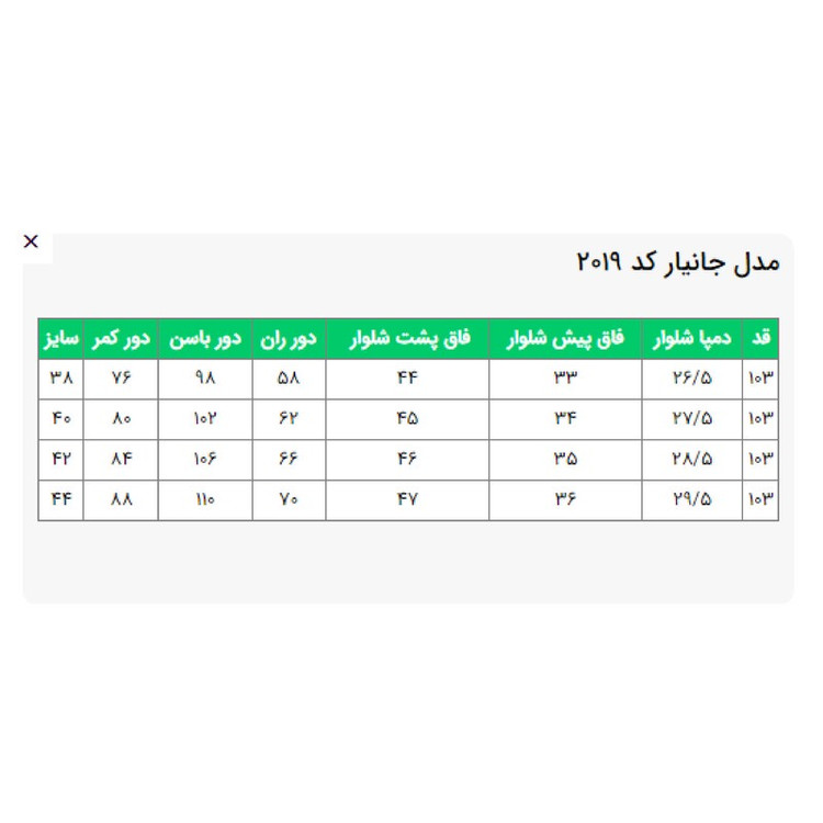 شلوار زنانه السانا مدل جانیار کد 201901