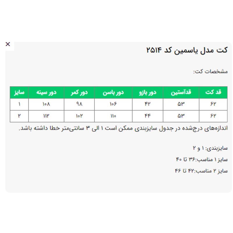 کت رسمی زنانه السانا مدل یاسمین کد 2514