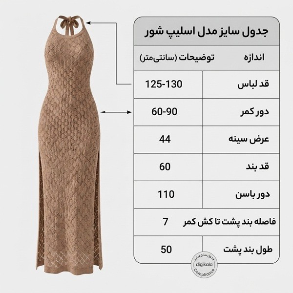 پیراهن ساحلی بافت نیت ور زنانه کد 019
