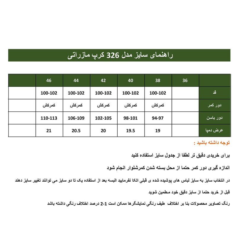 شلوار راسته زنانه مدل هاوین مازراتی 326