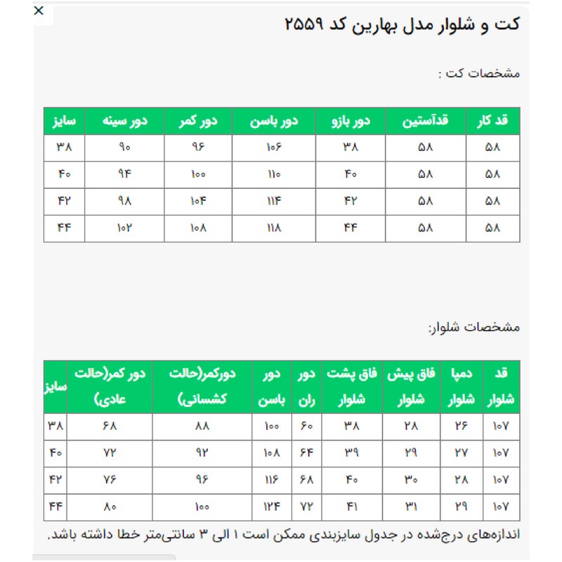 ست کت و شلوار رسمی زنانه السانا مدل بهارین کد 2559