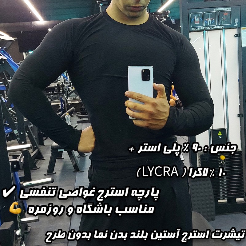 تیشرت ورزشی آستین بلند مردانه مدل بیسیک جذب
