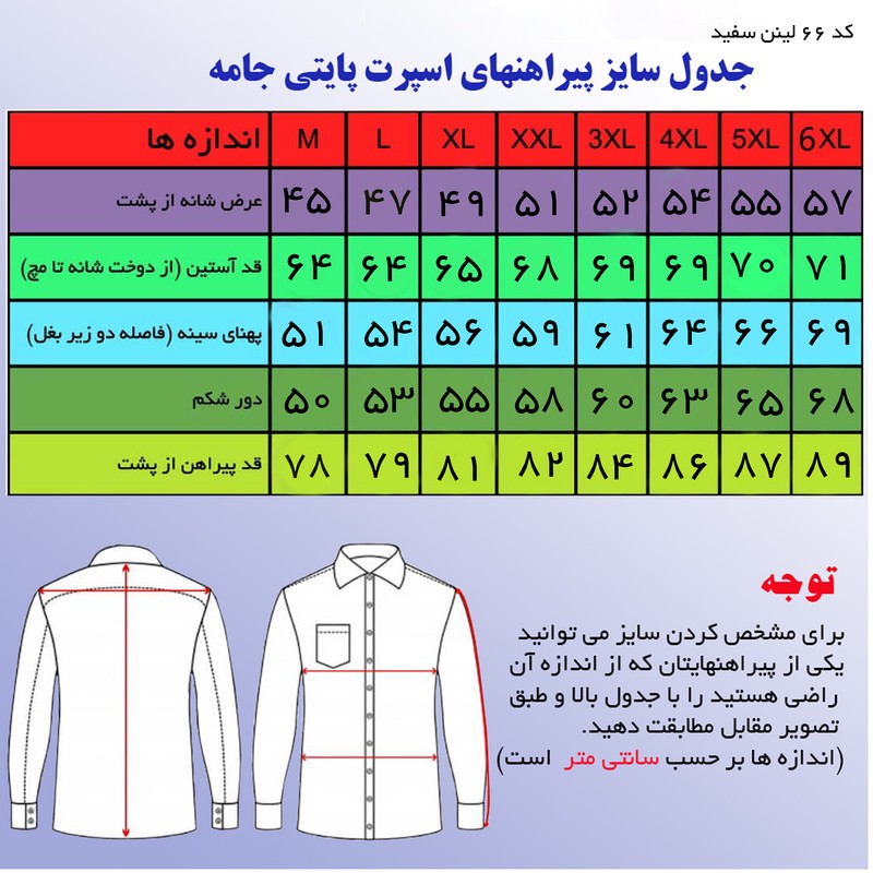 پیراهن آستین بلند یقه برگردان مردانه پایتی جامه مدل دیار کد 21499186